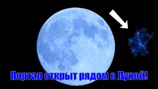 Звезда-голограмма и Луна-Червя снова вместе! Это надо видеть, полнолуние в марте 2023 года!