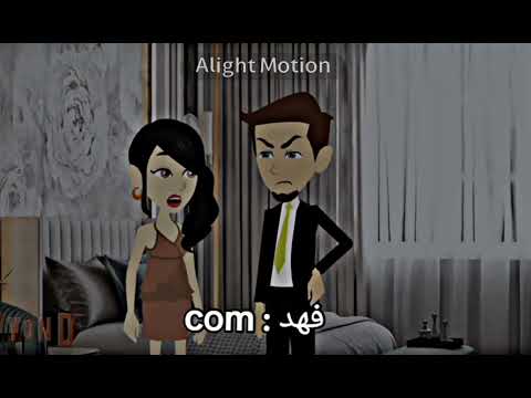 تصميمي اسم القصه متمرده عشقت كبريائه