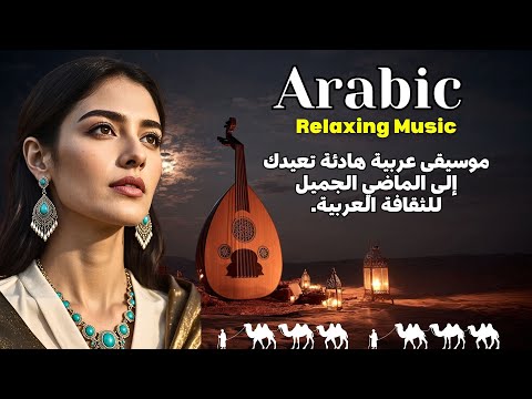 هدية إلى نفسك موسيقى عربية هادئة بلا كلمات راحة تأمل وسكون للروح