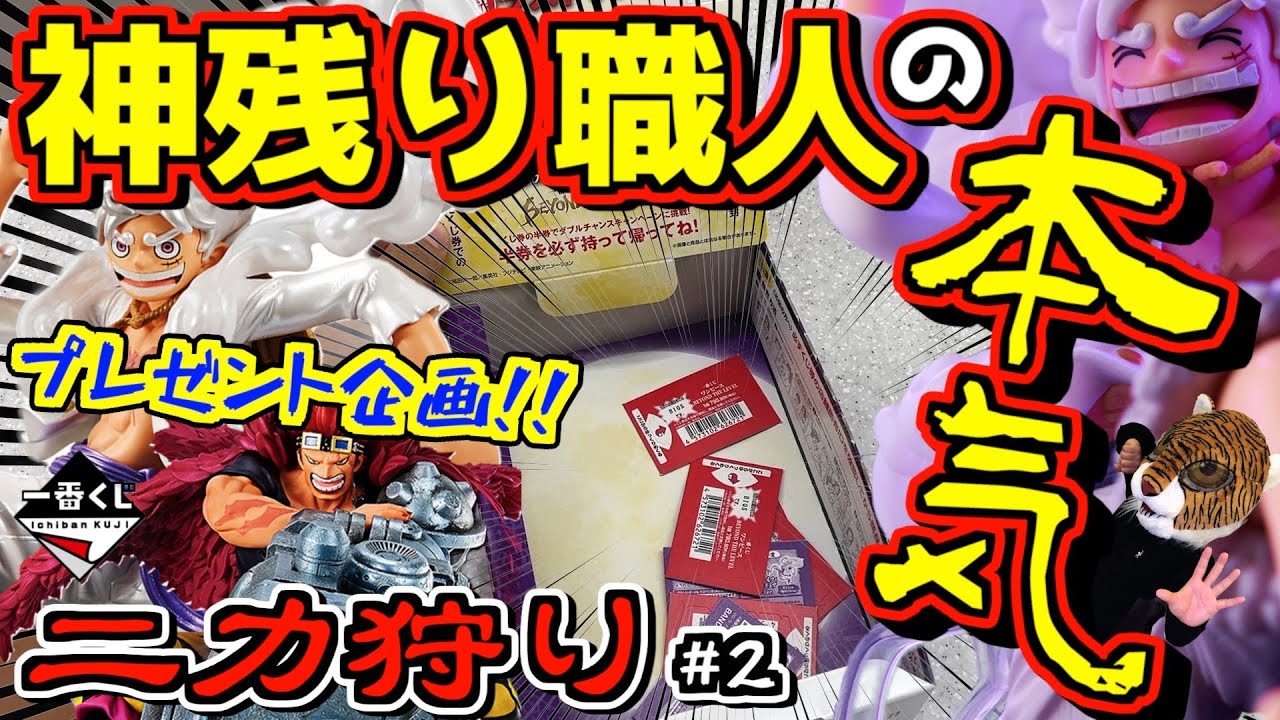 最新情報】やっと解禁‼︎ 初造形の奴が来た‼︎ 一番くじ ワンピース