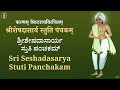 ಮೊದಲಕಲ್ಲು ಶೇಷದಾಸರ ಸ್ತುತಿ | Sri Sheshadasarya Stuti | Karanam Venkataraya Virachitam