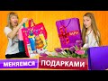 Меняемся ПОДАРКАМИ на 8 МАРТА / Мама vs Маша / НАША МАША