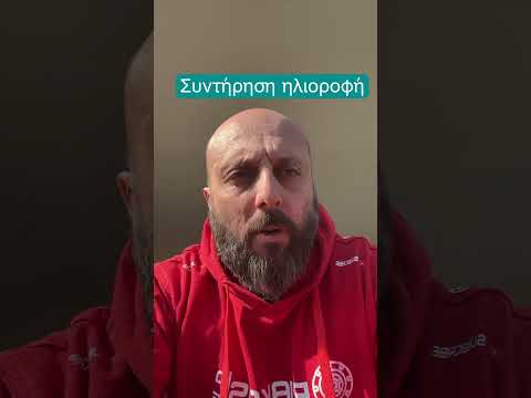 Δες πως θα