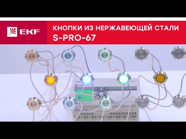 Кнопка S-Pro67 19мм с фикс. без подсветки EKF s-pro67-200