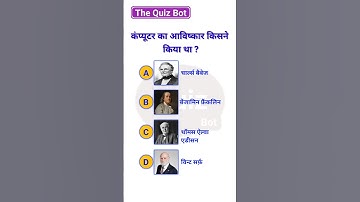 कंप्यूटर का आविष्कार किसने किया था ? Who invented the computer ? #upsc #trending #generalknowledge