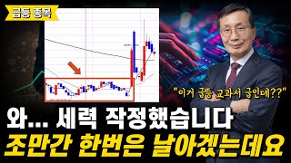 와... 세력 작정했습니다. 장대양봉 찍은 바닥 다진 종목들… 이건 급등 전 ‘교과서 흐름’입니다. 조만간 한번은 날아가겠는데요 [돈벼락 투자자문]