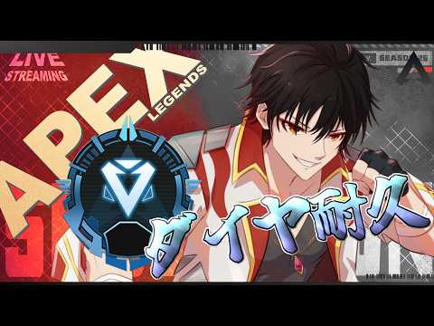 【Apex】スプリット2ランク！ダイヤ帯を目指して耐久！！プラチナ1～【#vtuber /白城大和】の配信サムネイル