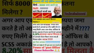 Post office scheme scss account 18 august 2025