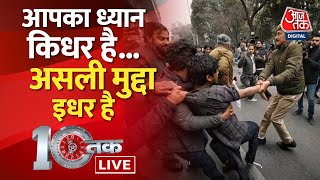 🔴DasTak LIVE: BBC Documentary पर हंगामा है क्यों बरपा? | PM Modi | AajTak LIVE | Sweta Singh
