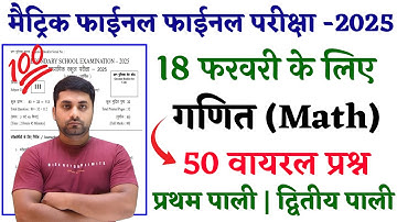 Bihar Board Class 10th Math Vvi Objective Question 2025 || 10th Math Objective Question 2025