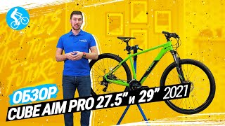 ОБЗОР ВЕЛОСИПЕДА CUBE AIM PRO 27.5" И 29" 2021