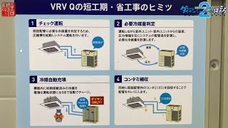 冷媒を自動設定するビル用マルチエアコン【ビルマル】