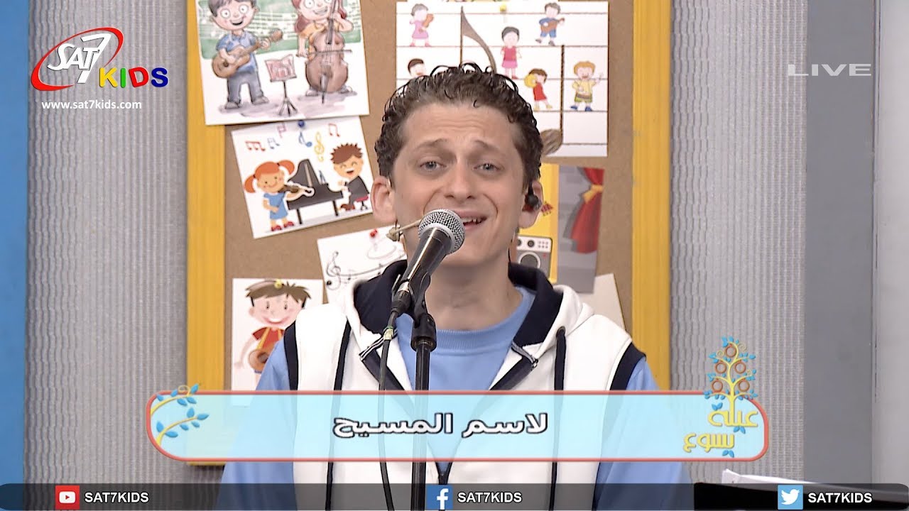 ترنيمة بقلوب فرحانة  - برنامج عيلة يسوع