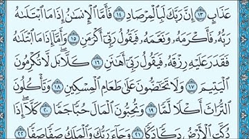 سورة الفجر | ميثم التمار | القرآن الكريم