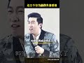 妈妈和奶奶吵了怎么办 #周文强 #正能量 #人生感悟 #情感