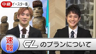 Cl News 2 Clのプランって Youtube Cl News 2 Clのプランって Youtube