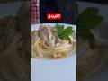 طريقة تحضير الفريدو  طبخ  اكلات سهلة  صوص  الفريدو مكرونة  نجومي