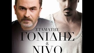 Video thumbnail of "Φέρτην εδώ - Σταμάτης Γονίδης & Nivo"