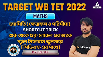 TARGET WB TET 2022 || GEOMETRY || AREA AND PERIMETER || TET MATH || CLASS 3 || SHORTCUT TRICKS
