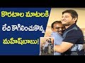 Koratala Siva Speech At Bharat Ane Nenu Thank You Meet 