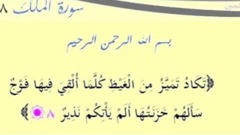 سورة الملك آية 8
