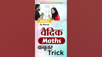 Vedic Maths Trick #maths #mathstricks #shorts #cgl #steno #sscgd #shorttrick #youtubeshort