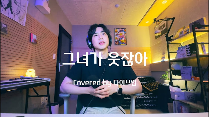 LUCY(김형중) - 그녀가 웃잖아 She′s Smiling 커버 / Cover by Divein 다이브인