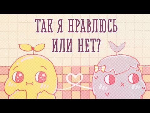 Video: Симпатия тактоочпу?