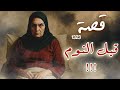 قصة قبل النوم 1323 قصة قبل النوم 1323