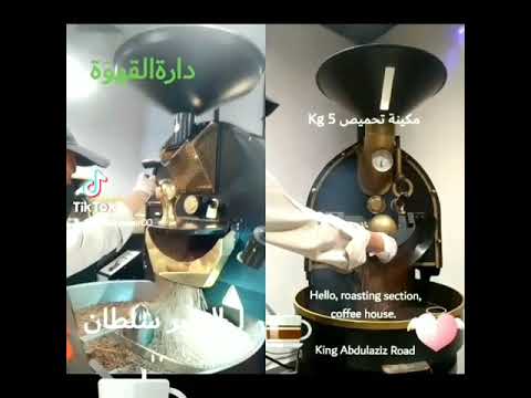 مكينة تحميص 5 كيلو