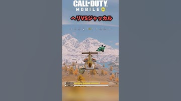 ［CoD:Mobile］ヘリvsジャッカルが起こった瞬間！！［CoDモバイル］#codm #codモバイル #おすすめ #fyp#バトロワ大好き #桜餅奈良 #灰崎祥吾 #望月和宏