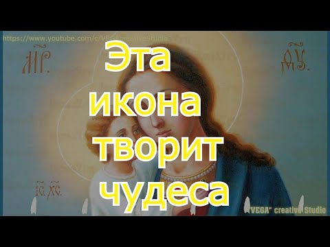 Икона Богородицы «Взыскание погибших»,приносит исцеление от недугов