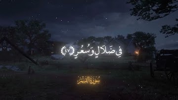 سورة القمر الآيه[٤٥-٤٨]|محمد اللحيدان