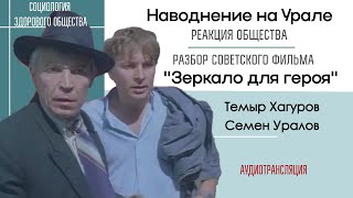 Общество о наводнении на Урале / Фильм 