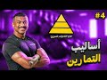 هرم أساسيات التمرين 4 أساليب البناء العضلي