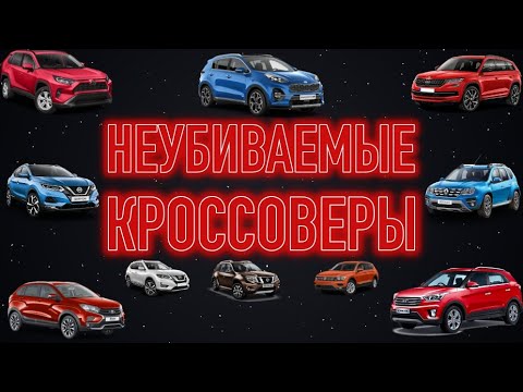 Самые бюджетные кроссоверы. Самые надежные кроссоверы. Компактный надежный кроссовер. Самые надежные дешевые кроссоверы. Иномарки кроссоверы.
