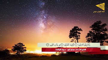 ما تيسر من سورة القارعة للقارى الشيخ الشحات أنور  صوت تقشعر له الابدان