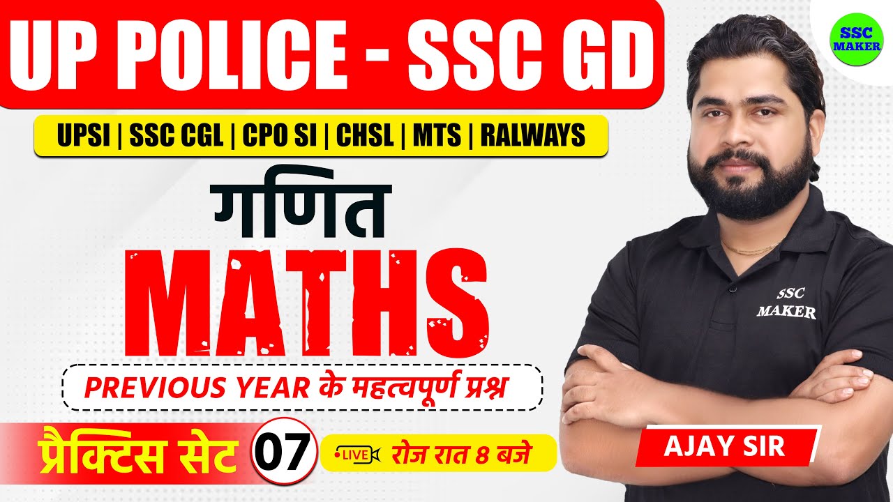 Police Doing Math UP Police & SSC GD 2024 | UP Police Maths Practice Set 07 | SSC GD Math ...