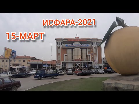 ГОРОД ИСФАРА 15-МАРТ 2021