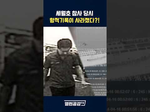 급경사가 일어났던 '29초 사라진 기록'