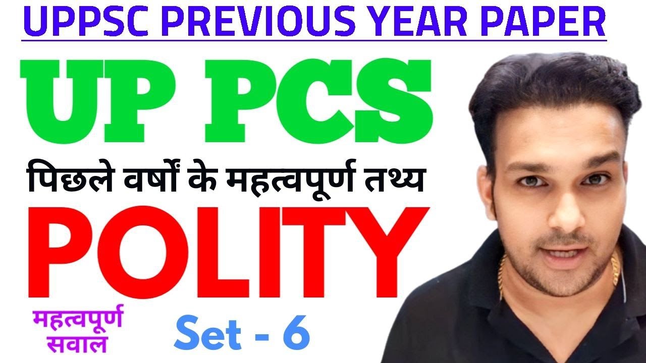 UPPSC PYQ | POLITY राज्यव्यवस्था uppsc uppcs previous year question ...