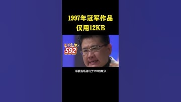 仅用12kb能做出什么游戏？#网络安全 #黑客 #计算机 #熱門 #程序员 #电脑 #hacker #computer  #deepseek