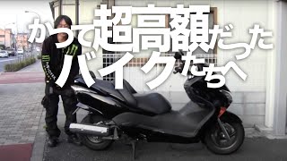 かつて超高額だったのに安くなってしまった愛すべきバイクたちTOP3