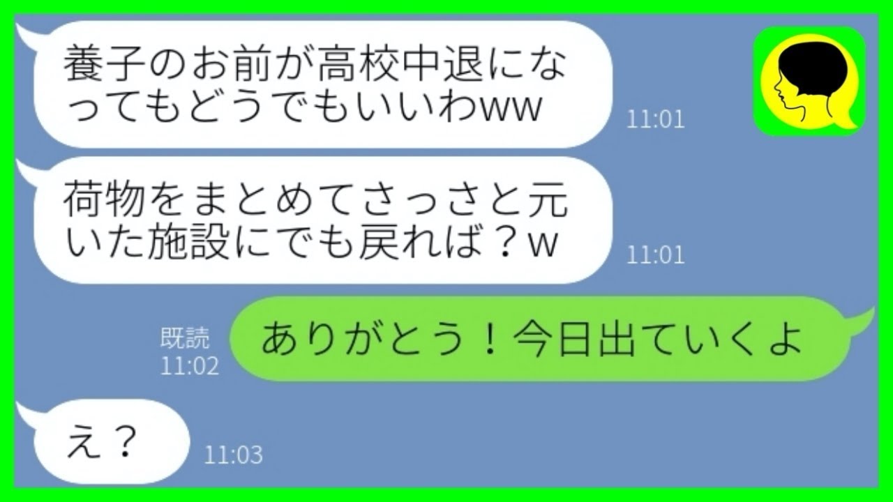 【LINE】養子の俺を他人扱いし見下し家から追い出した毒母「施設に戻れw」→その後、俺が〇〇の養子になったと知った時の毒親の反応が...w【総集編】