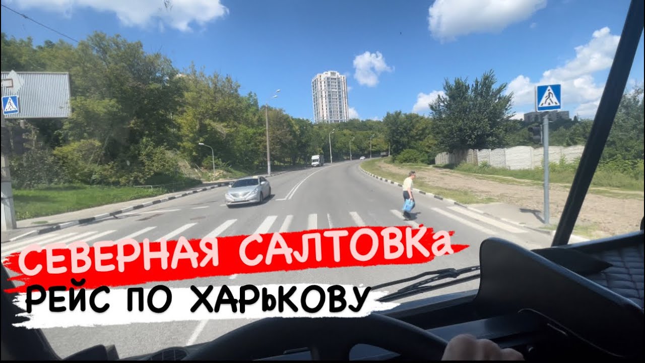СЕВЕРНАЯ САЛТОВКА. РЕЙС ПО ХАРЬКОВУ. ПРОПАДАЕТ ТАХОМЕТР И ЗАРЯДКА КАМАЗ ...