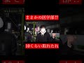 【wakatte.切り抜き】まさかの医学部⁉