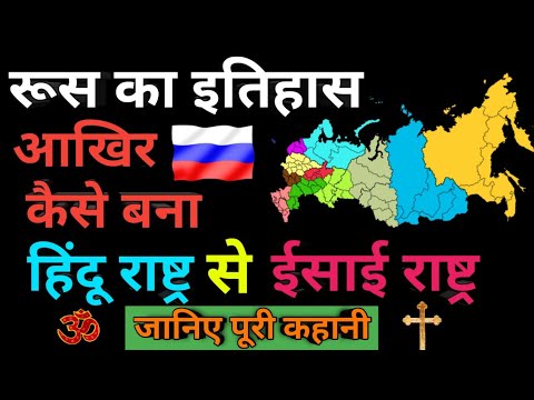 वीडियो: रूस में कौन से धर्म हैं