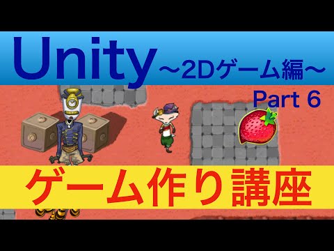 【Unityゲーム作り方講座Part6】RigidBodyの使い方とスクリプトとピボットの修正