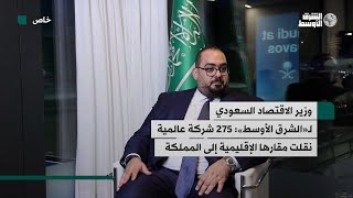 وزير الاقتصاد السعودي لـ«الشرق الأوسط»: «رؤية 2030» ترتكز على رأس المال البشري كعنصر أساسي للنمو