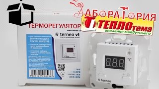 Огляд і розпакування Terneo VT // Теплотема